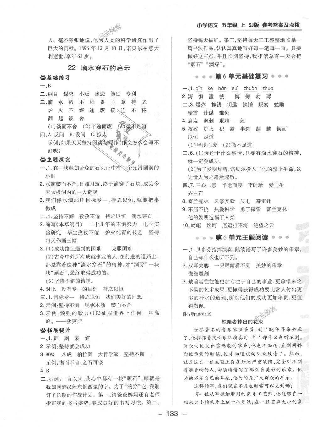 2018年綜合應用創(chuàng)新題典中點五年級語文上冊蘇教版 第21頁