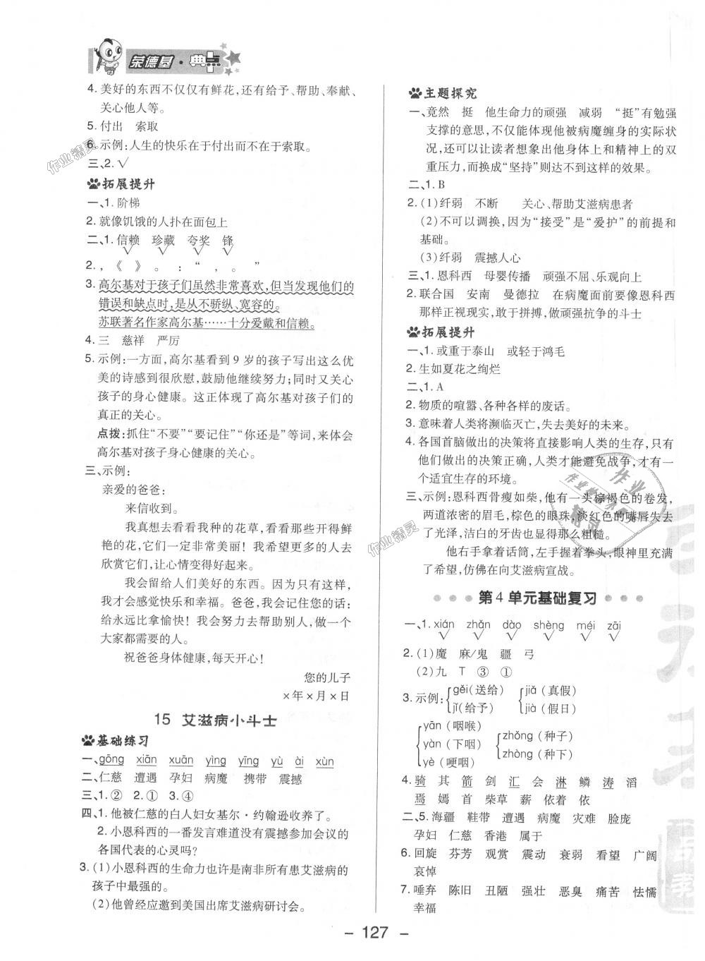 2018年綜合應(yīng)用創(chuàng)新題典中點五年級語文上冊蘇教版 第15頁