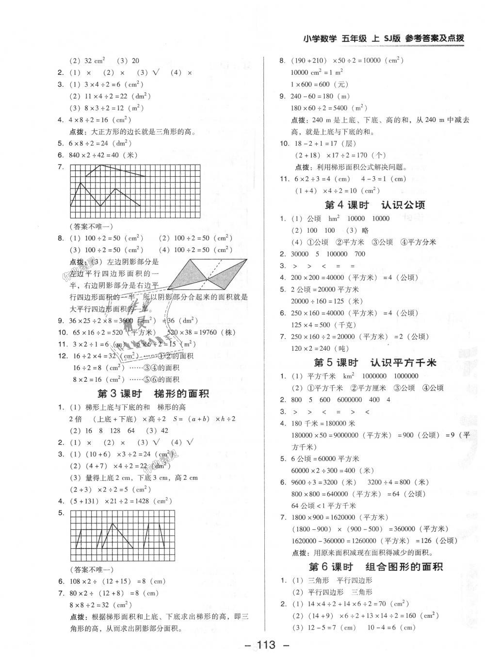 2018年综合应用创新题典中点五年级数学上册苏教版 第5页