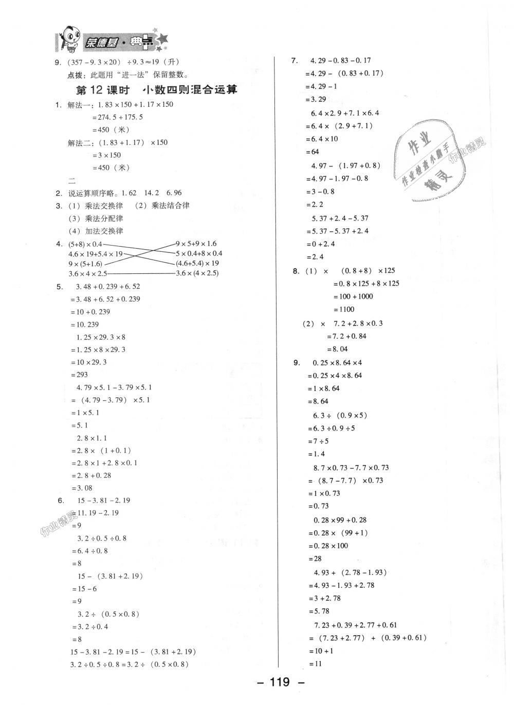 2018年綜合應(yīng)用創(chuàng)新題典中點五年級數(shù)學(xué)上冊蘇教版 第11頁