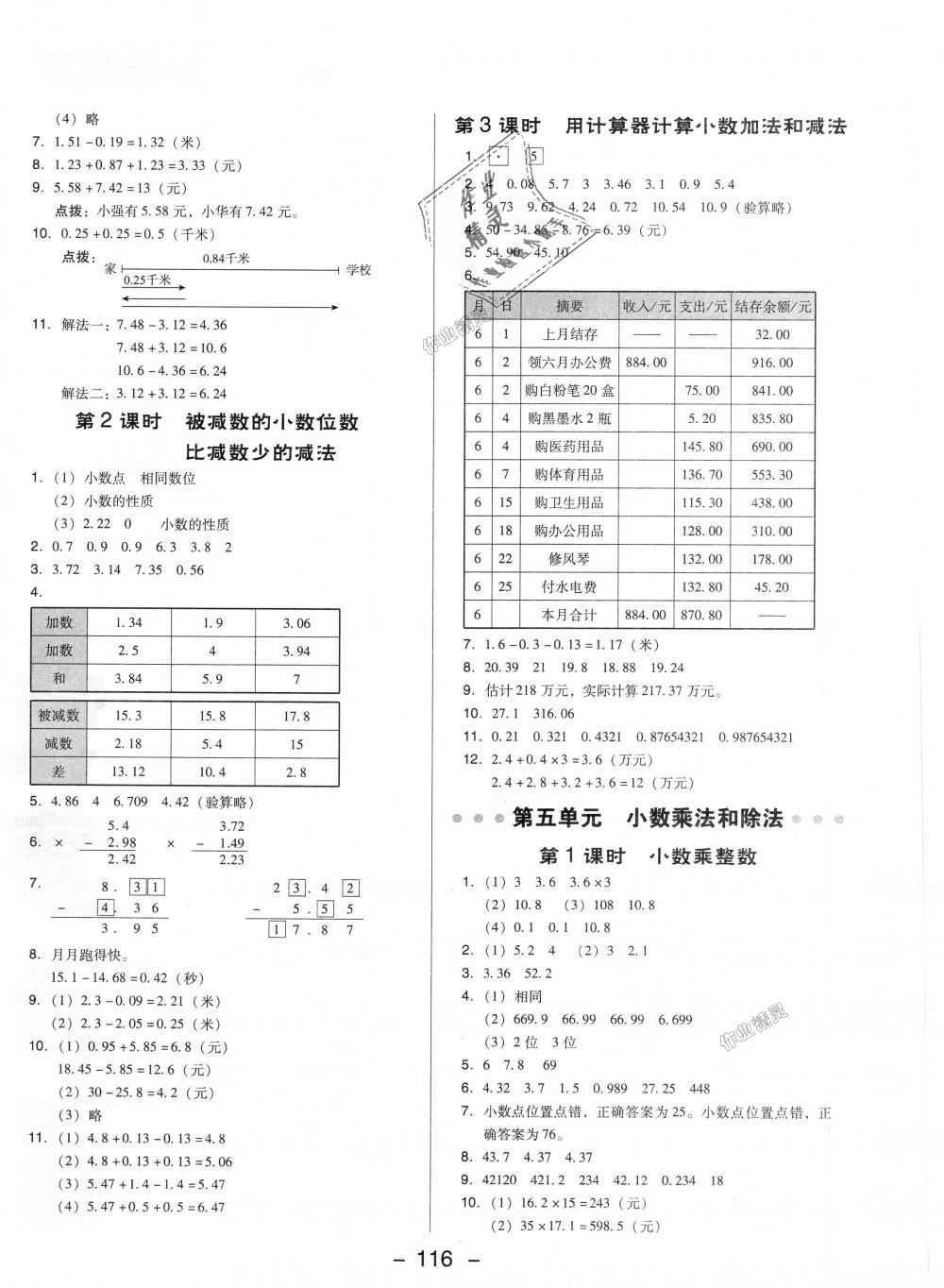 2018年綜合應(yīng)用創(chuàng)新題典中點(diǎn)五年級(jí)數(shù)學(xué)上冊(cè)蘇教版 第8頁(yè)