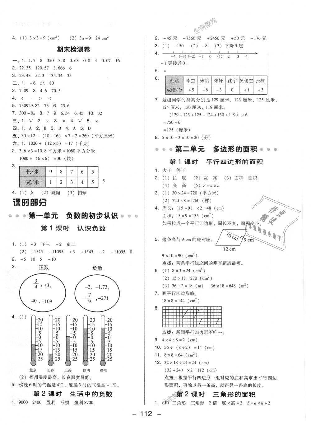 2018年综合应用创新题典中点五年级数学上册苏教版 第4页