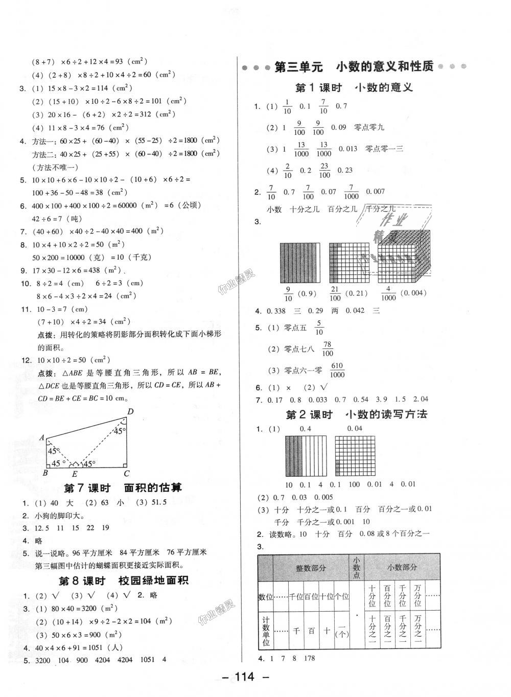 2018年綜合應(yīng)用創(chuàng)新題典中點(diǎn)五年級(jí)數(shù)學(xué)上冊(cè)蘇教版 第6頁(yè)