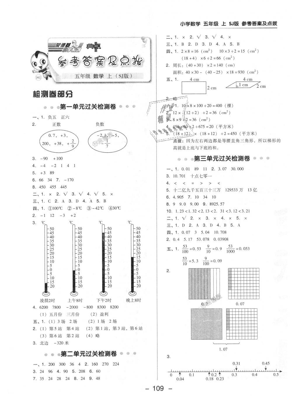 2018年綜合應(yīng)用創(chuàng)新題典中點(diǎn)五年級數(shù)學(xué)上冊蘇教版 第1頁