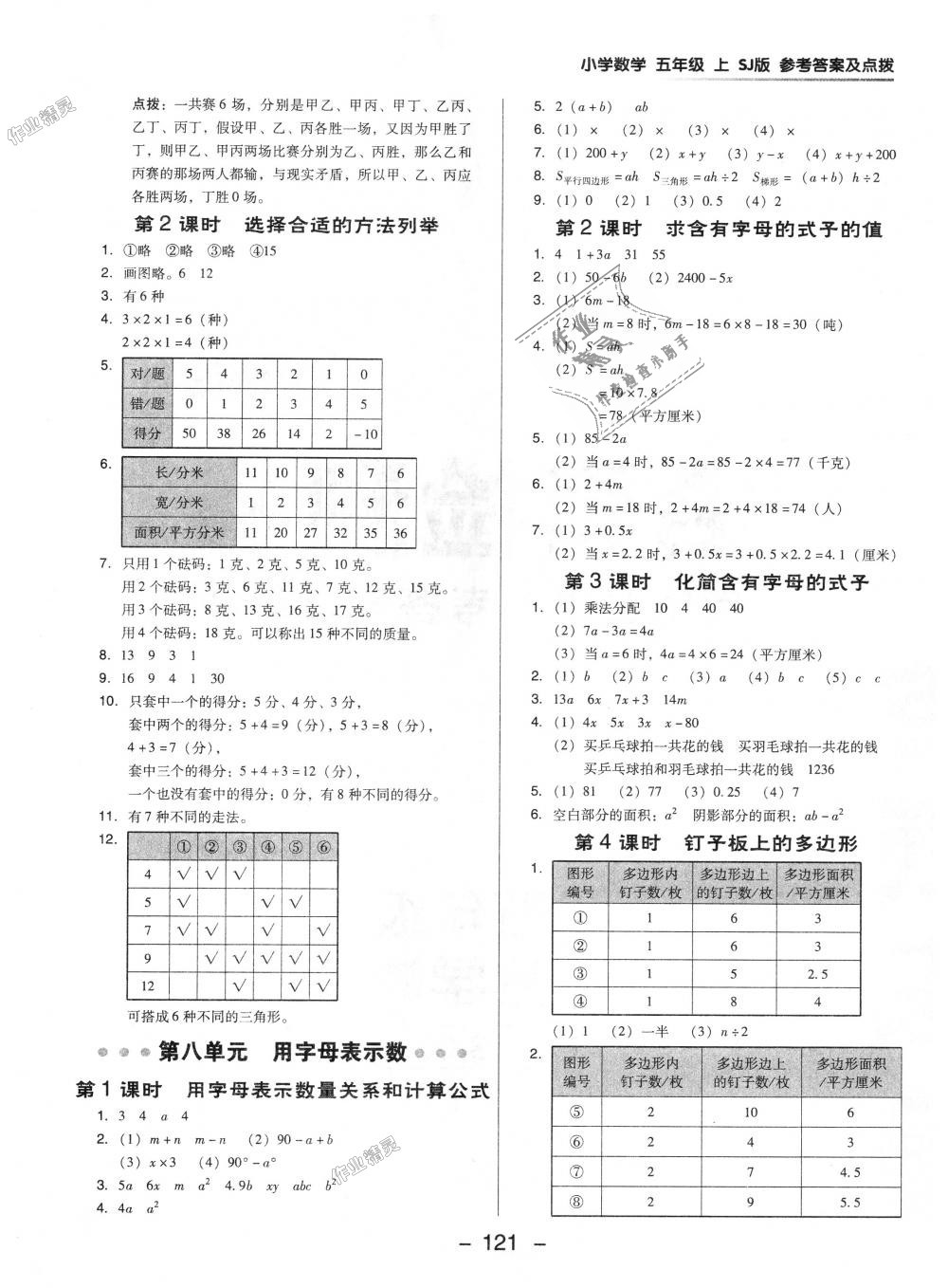 2018年綜合應(yīng)用創(chuàng)新題典中點(diǎn)五年級(jí)數(shù)學(xué)上冊(cè)蘇教版 第13頁(yè)