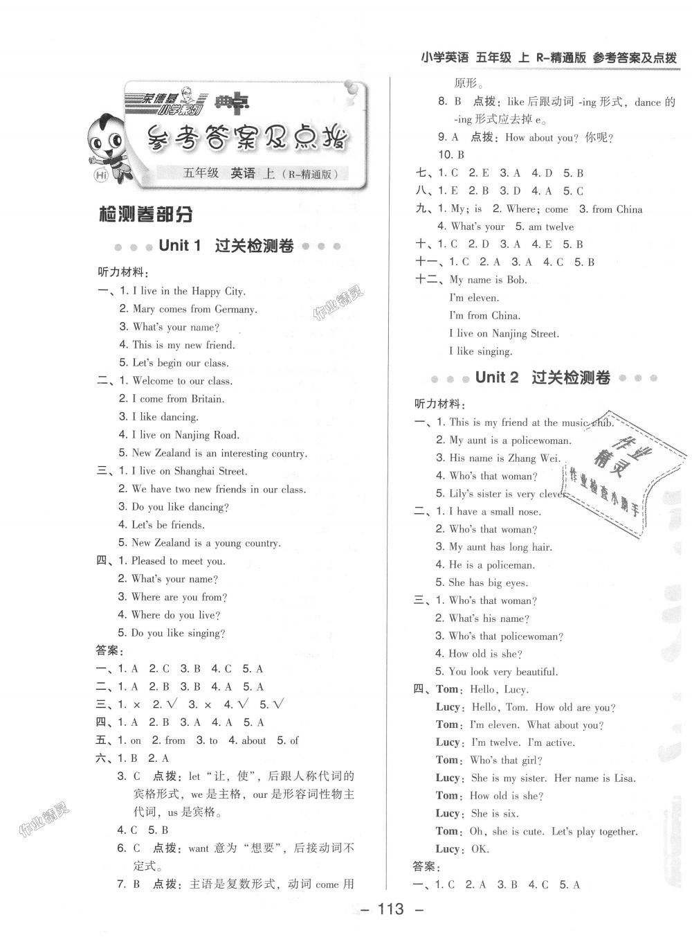 2018年綜合應(yīng)用創(chuàng)新題典中點(diǎn)五年級英語上冊人教精通版三起 第1頁