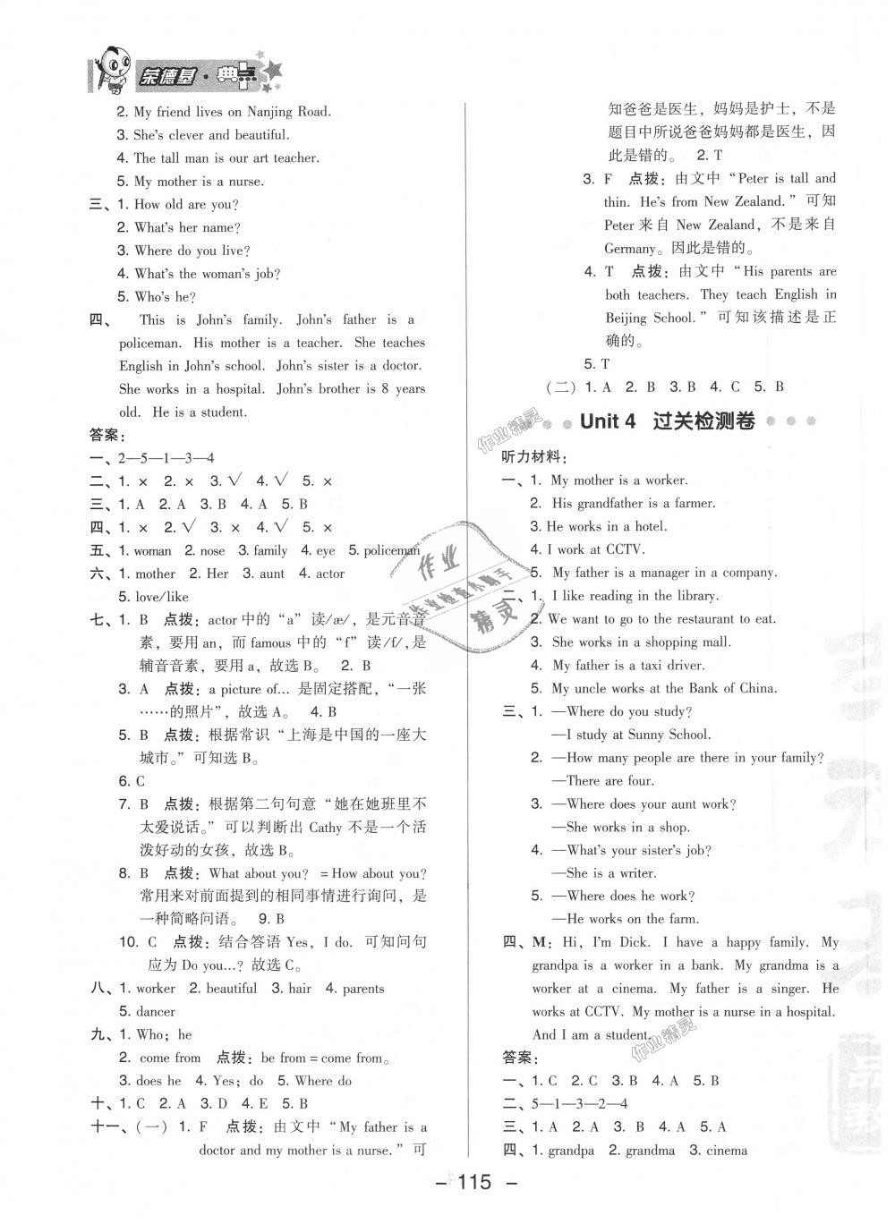 2018年綜合應(yīng)用創(chuàng)新題典中點五年級英語上冊人教精通版三起 第3頁