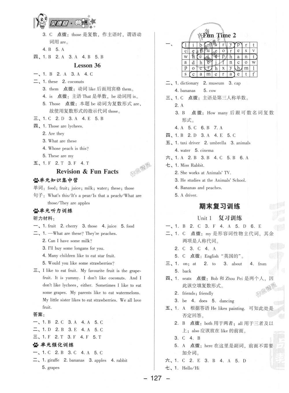 2018年綜合應用創(chuàng)新題典中點五年級英語上冊人教精通版三起 第15頁