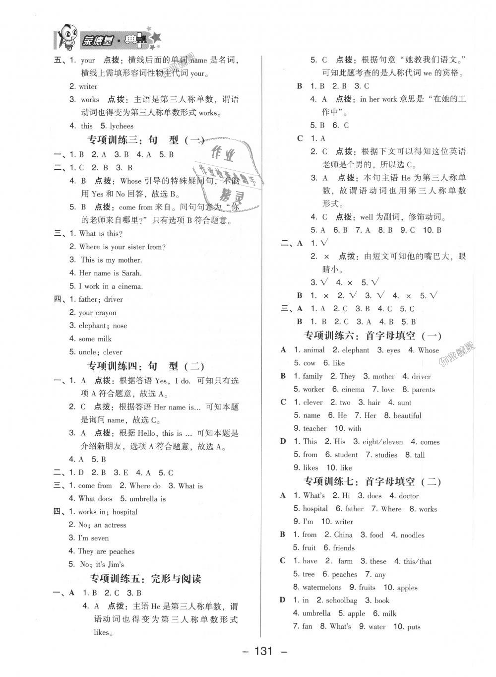 2018年綜合應(yīng)用創(chuàng)新題典中點(diǎn)五年級(jí)英語(yǔ)上冊(cè)人教精通版三起 第19頁(yè)