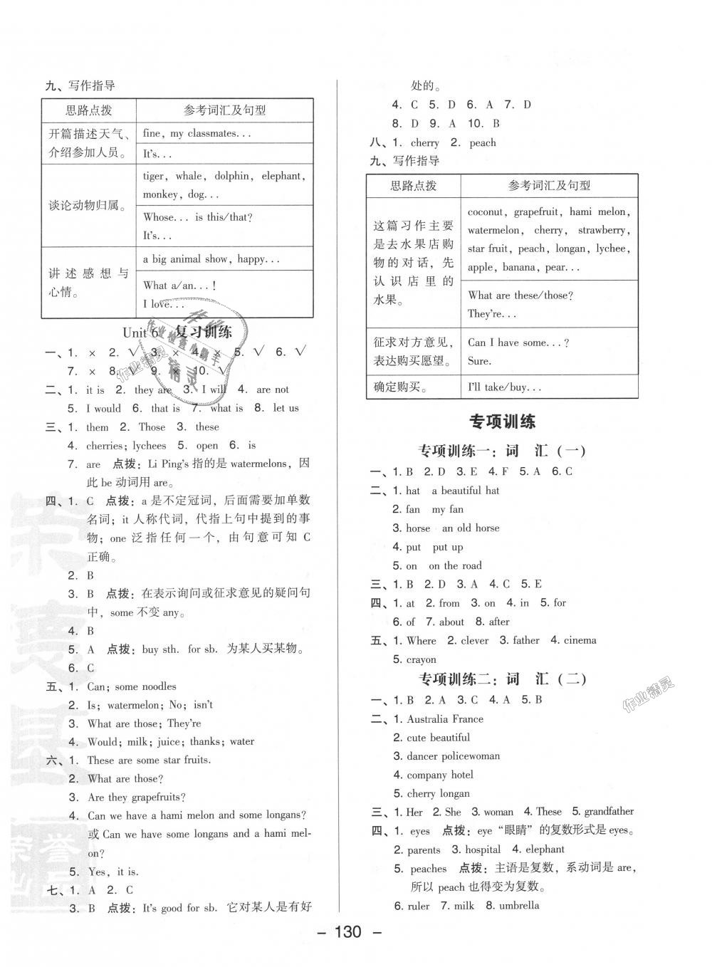 2018年綜合應(yīng)用創(chuàng)新題典中點(diǎn)五年級(jí)英語(yǔ)上冊(cè)人教精通版三起 第18頁(yè)