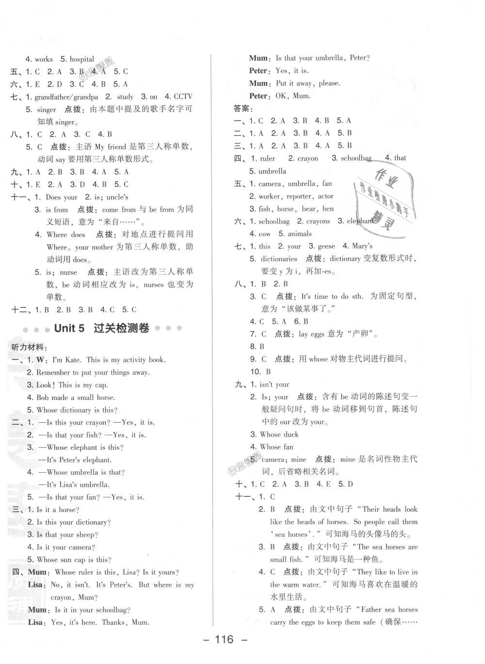 2018年綜合應(yīng)用創(chuàng)新題典中點五年級英語上冊人教精通版三起 第4頁