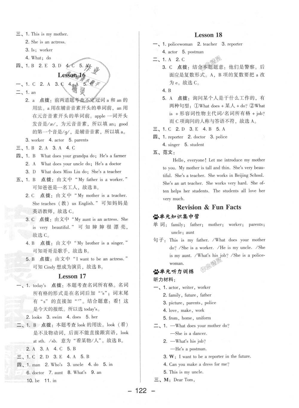 2018年綜合應用創(chuàng)新題典中點五年級英語上冊人教精通版三起 第10頁