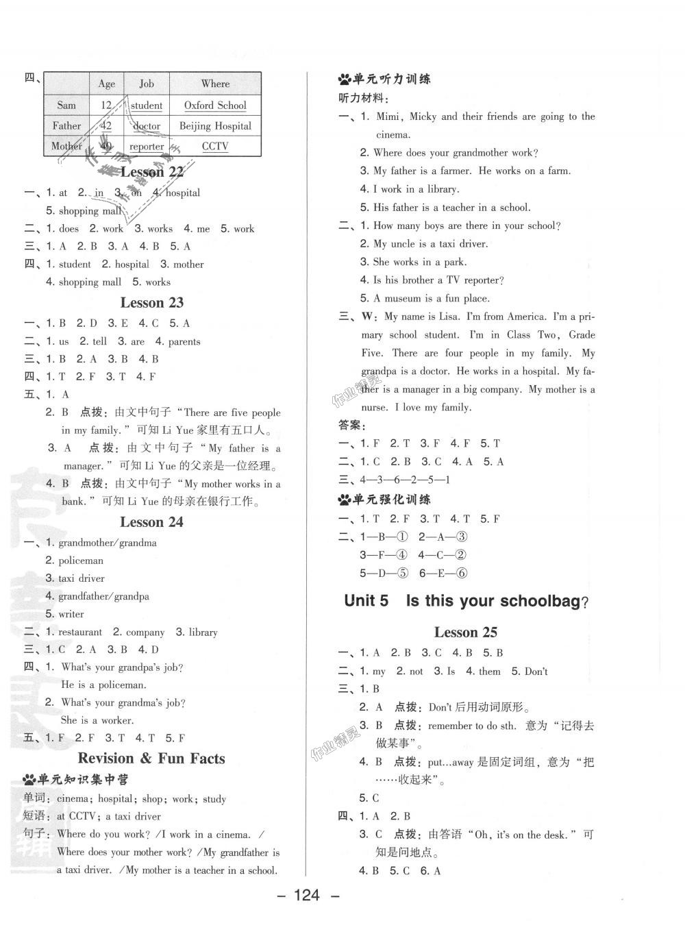 2018年綜合應(yīng)用創(chuàng)新題典中點(diǎn)五年級(jí)英語(yǔ)上冊(cè)人教精通版三起 第12頁(yè)