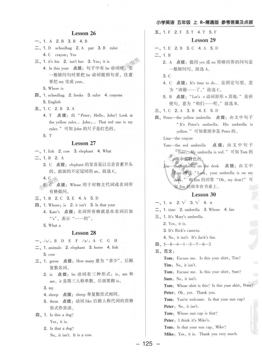 2018年綜合應(yīng)用創(chuàng)新題典中點(diǎn)五年級(jí)英語(yǔ)上冊(cè)人教精通版三起 第13頁(yè)