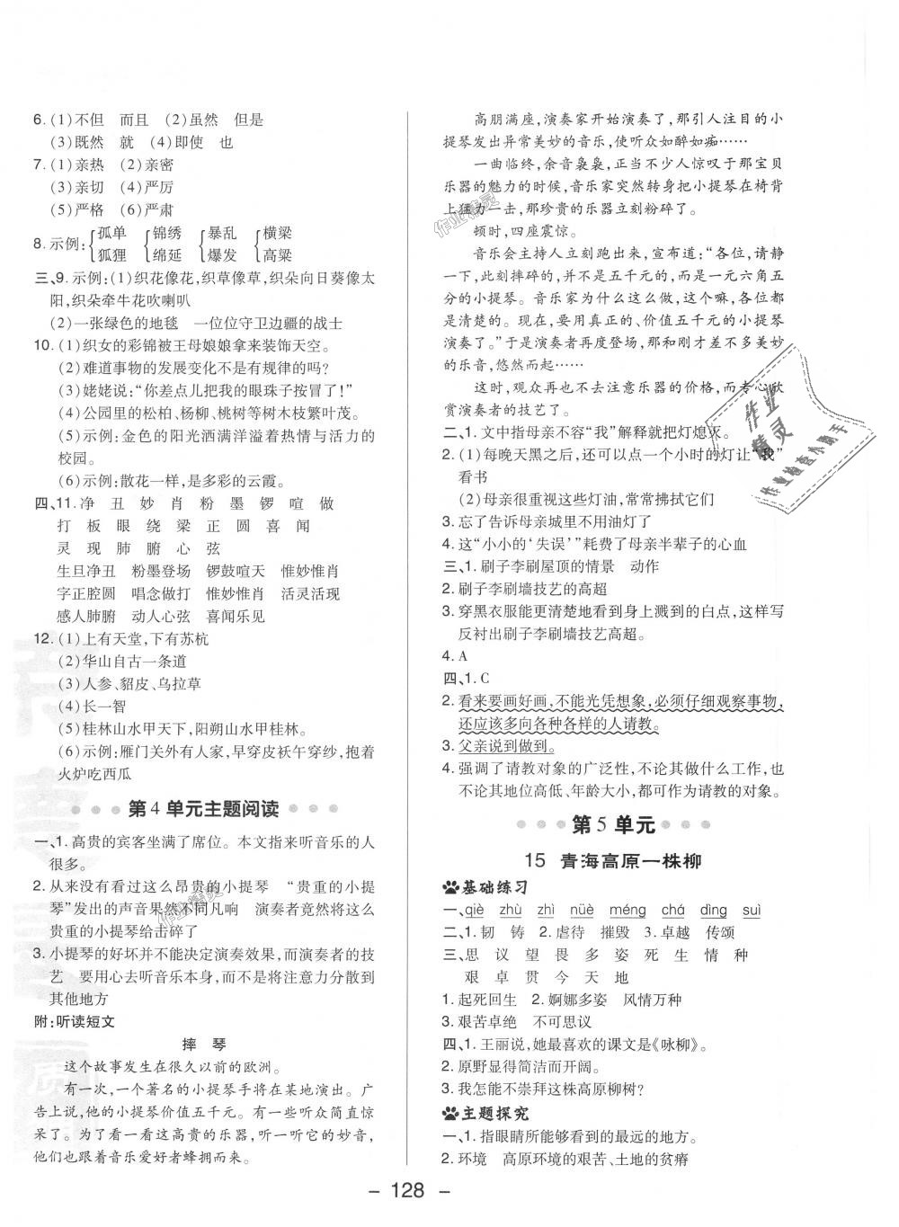 2018年綜合應(yīng)用創(chuàng)新題典中點(diǎn)六年級(jí)語(yǔ)文上冊(cè)蘇教版 第16頁(yè)