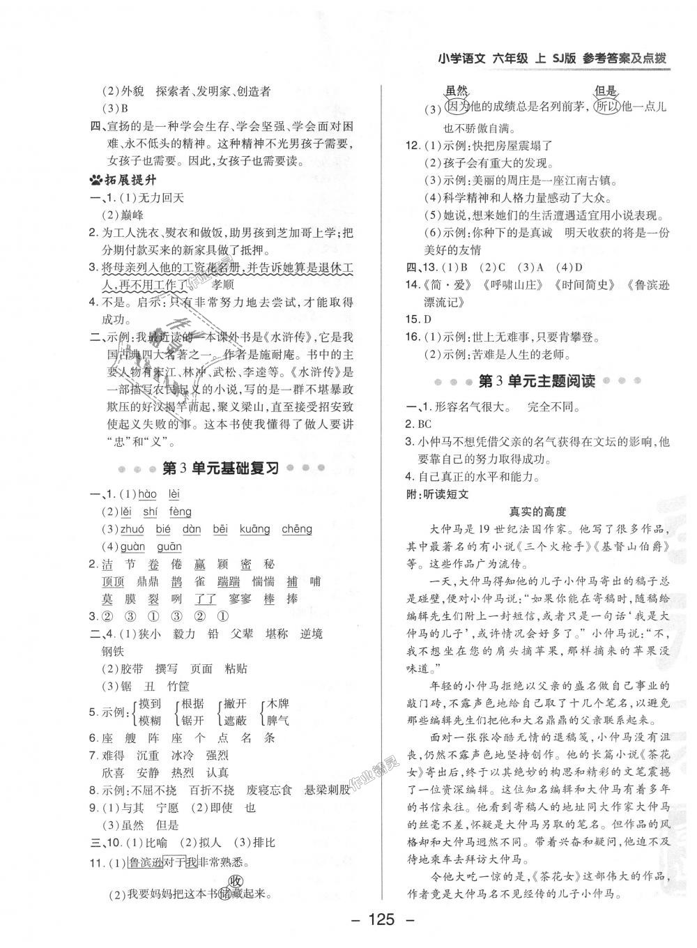 2018年綜合應(yīng)用創(chuàng)新題典中點(diǎn)六年級語文上冊蘇教版 第13頁