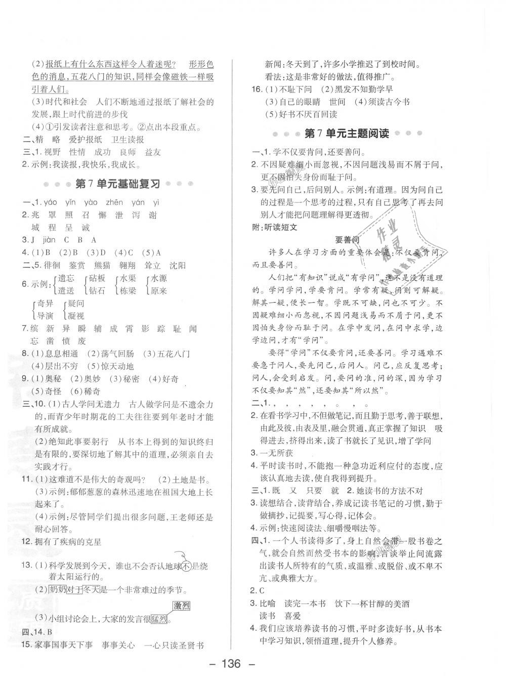 2018年綜合應(yīng)用創(chuàng)新題典中點(diǎn)六年級(jí)語(yǔ)文上冊(cè)蘇教版 第24頁(yè)