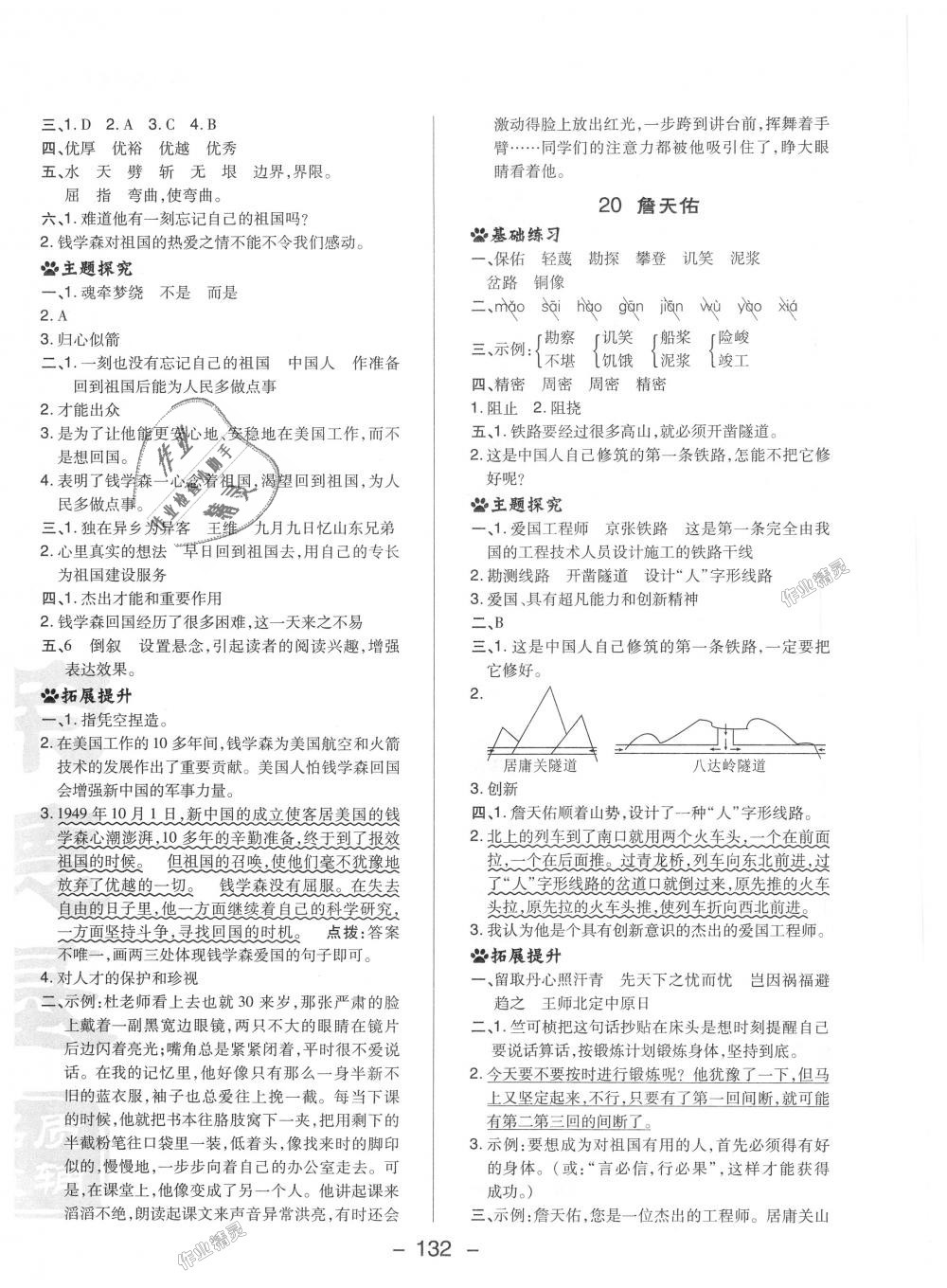 2018年綜合應(yīng)用創(chuàng)新題典中點(diǎn)六年級(jí)語(yǔ)文上冊(cè)蘇教版 第20頁(yè)