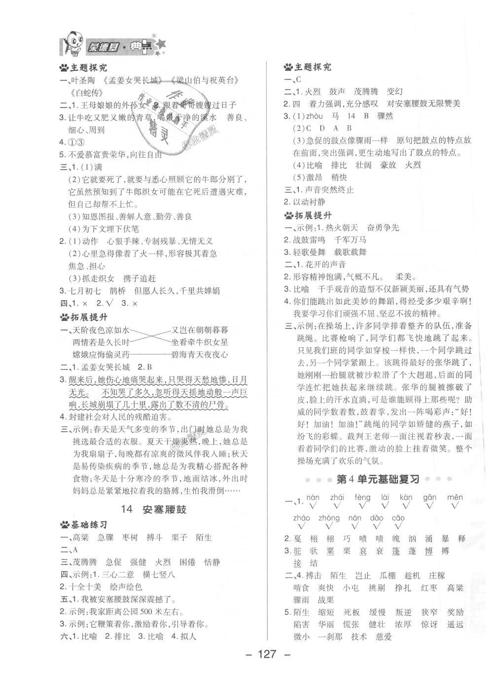 2018年綜合應用創(chuàng)新題典中點六年級語文上冊蘇教版 第15頁