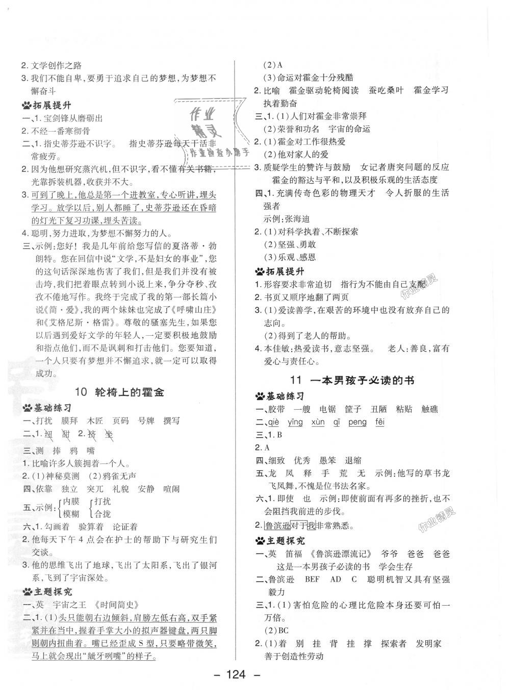 2018年綜合應(yīng)用創(chuàng)新題典中點(diǎn)六年級(jí)語(yǔ)文上冊(cè)蘇教版 第12頁(yè)