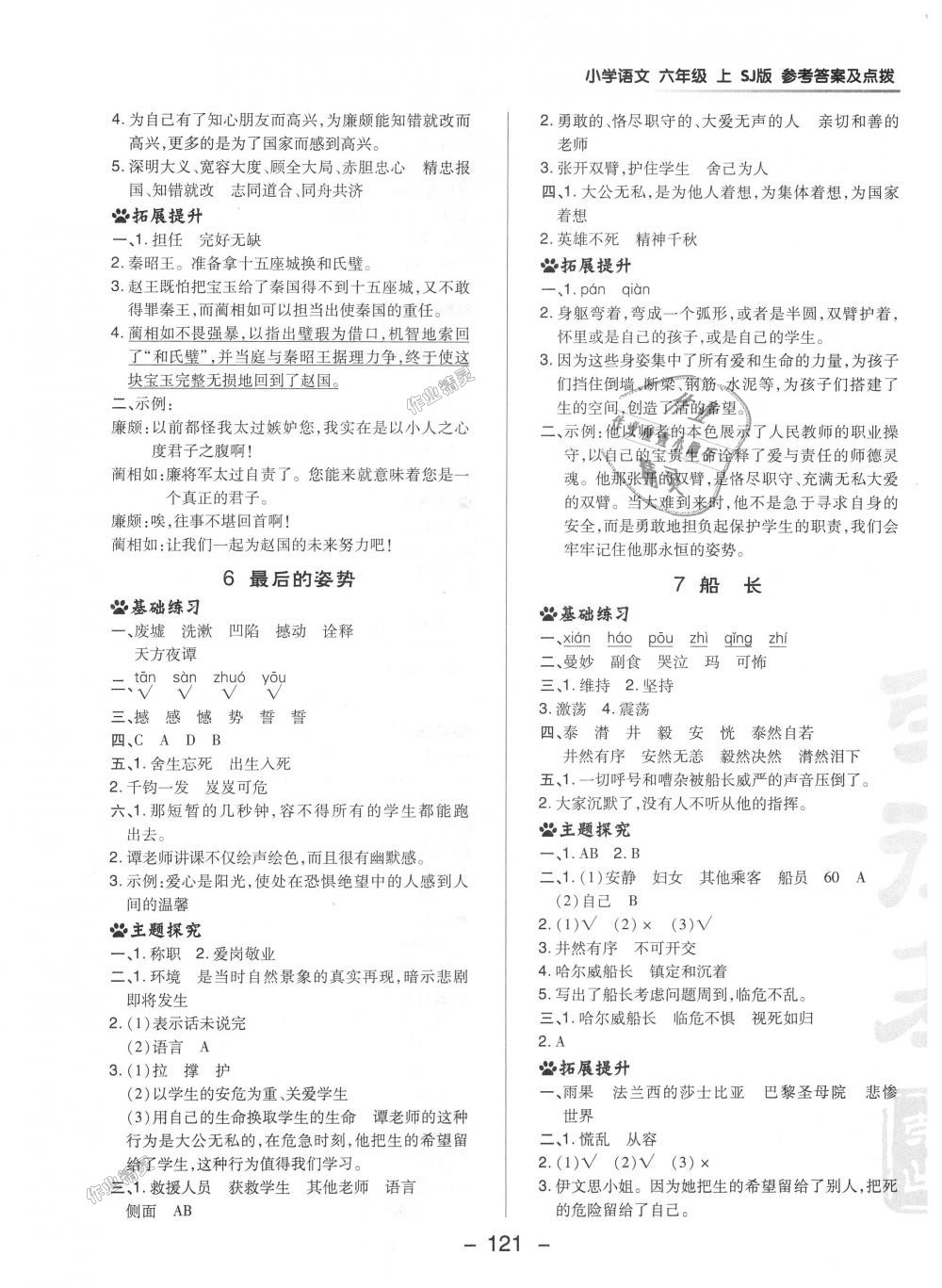 2018年綜合應(yīng)用創(chuàng)新題典中點(diǎn)六年級(jí)語(yǔ)文上冊(cè)蘇教版 第9頁(yè)