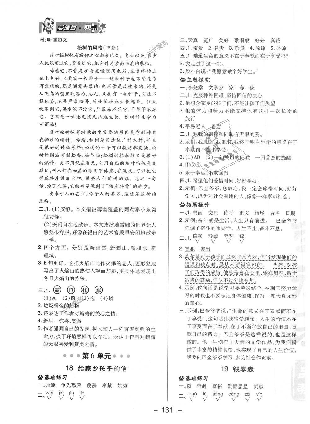 2018年綜合應(yīng)用創(chuàng)新題典中點(diǎn)六年級(jí)語(yǔ)文上冊(cè)蘇教版 第19頁(yè)