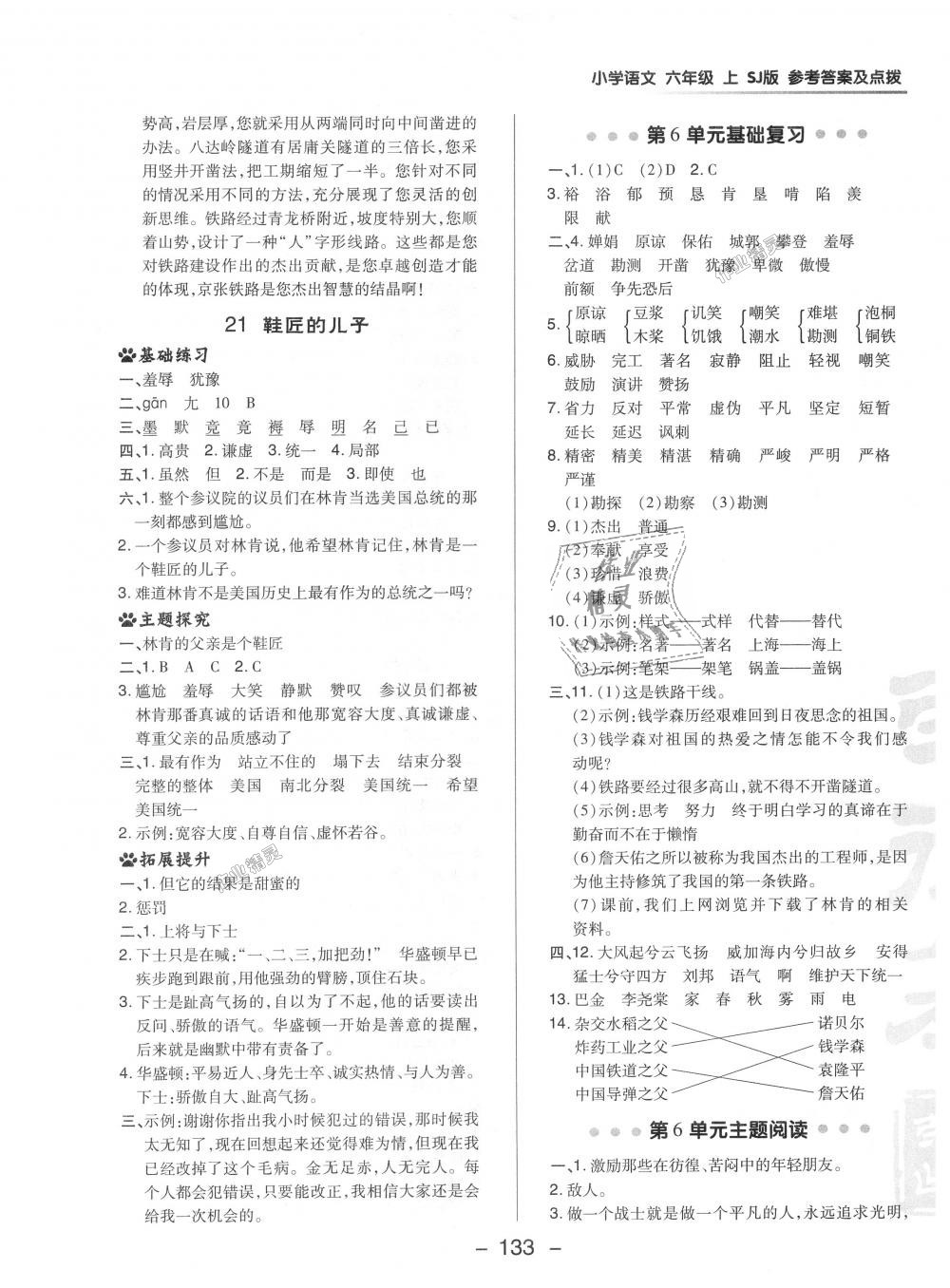 2018年綜合應(yīng)用創(chuàng)新題典中點(diǎn)六年級(jí)語文上冊(cè)蘇教版 第21頁