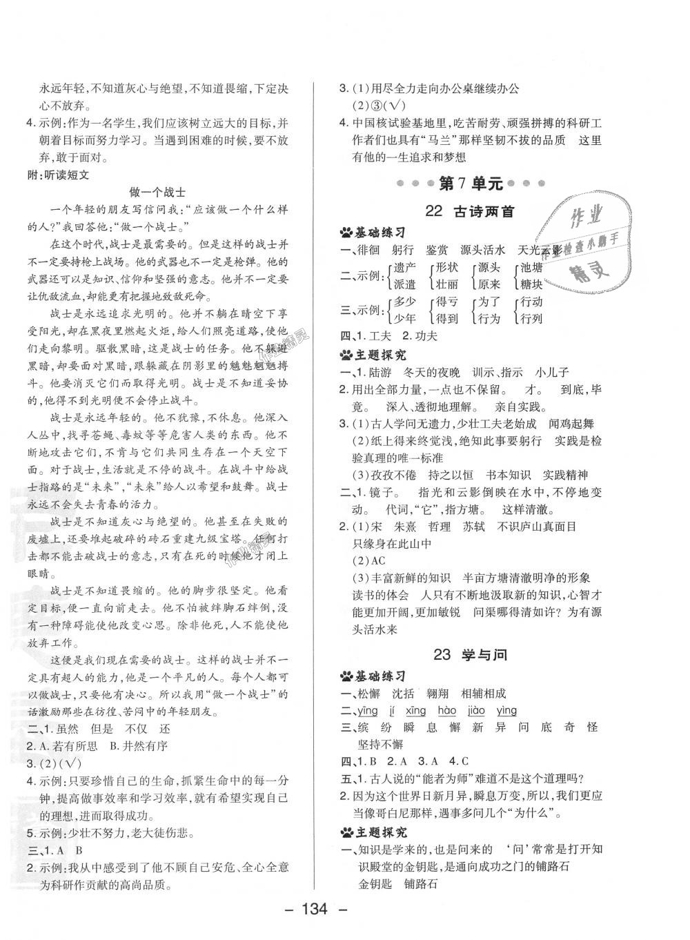 2018年綜合應(yīng)用創(chuàng)新題典中點(diǎn)六年級(jí)語文上冊蘇教版 第22頁