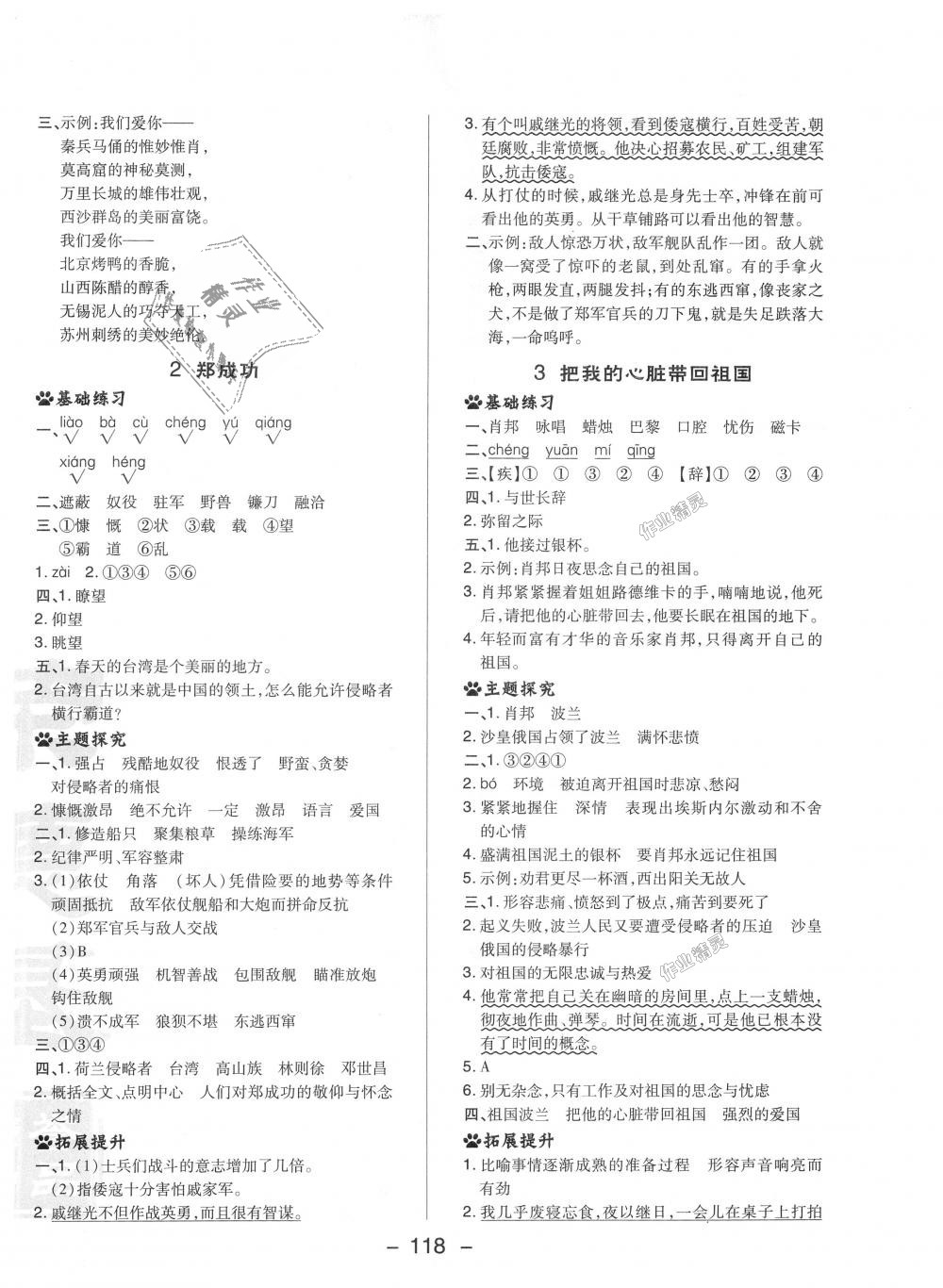 2018年綜合應用創(chuàng)新題典中點六年級語文上冊蘇教版 第6頁