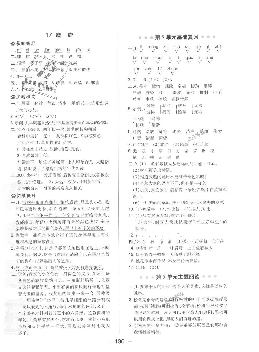 2018年綜合應(yīng)用創(chuàng)新題典中點(diǎn)六年級(jí)語(yǔ)文上冊(cè)蘇教版 第18頁(yè)