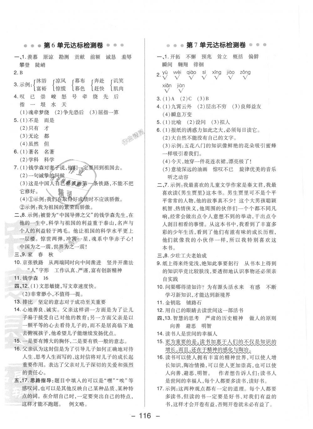 2018年綜合應(yīng)用創(chuàng)新題典中點(diǎn)六年級(jí)語(yǔ)文上冊(cè)蘇教版 第4頁(yè)