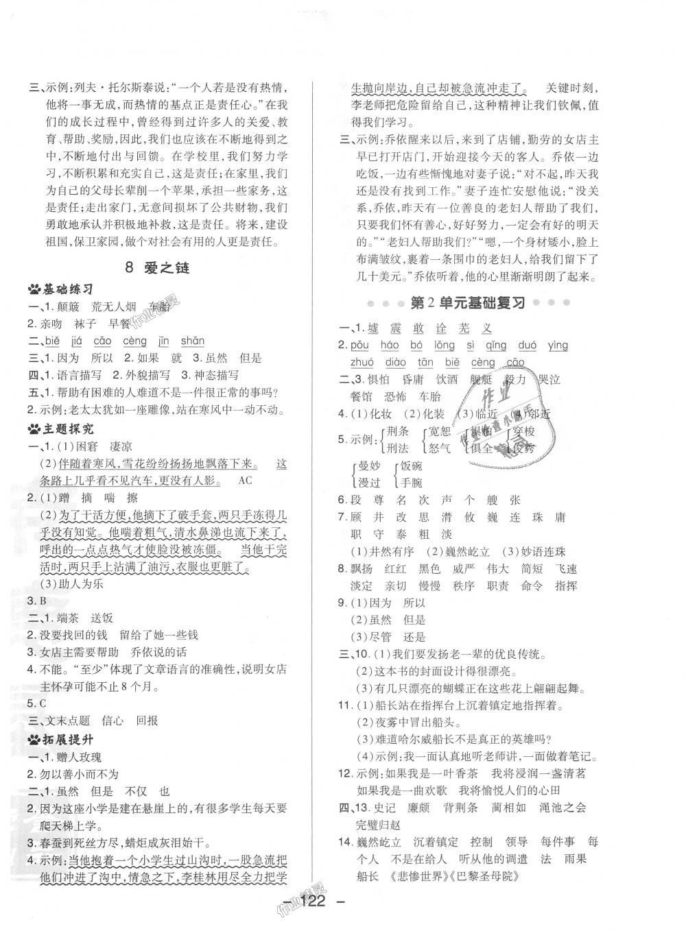 2018年綜合應(yīng)用創(chuàng)新題典中點六年級語文上冊蘇教版 第10頁