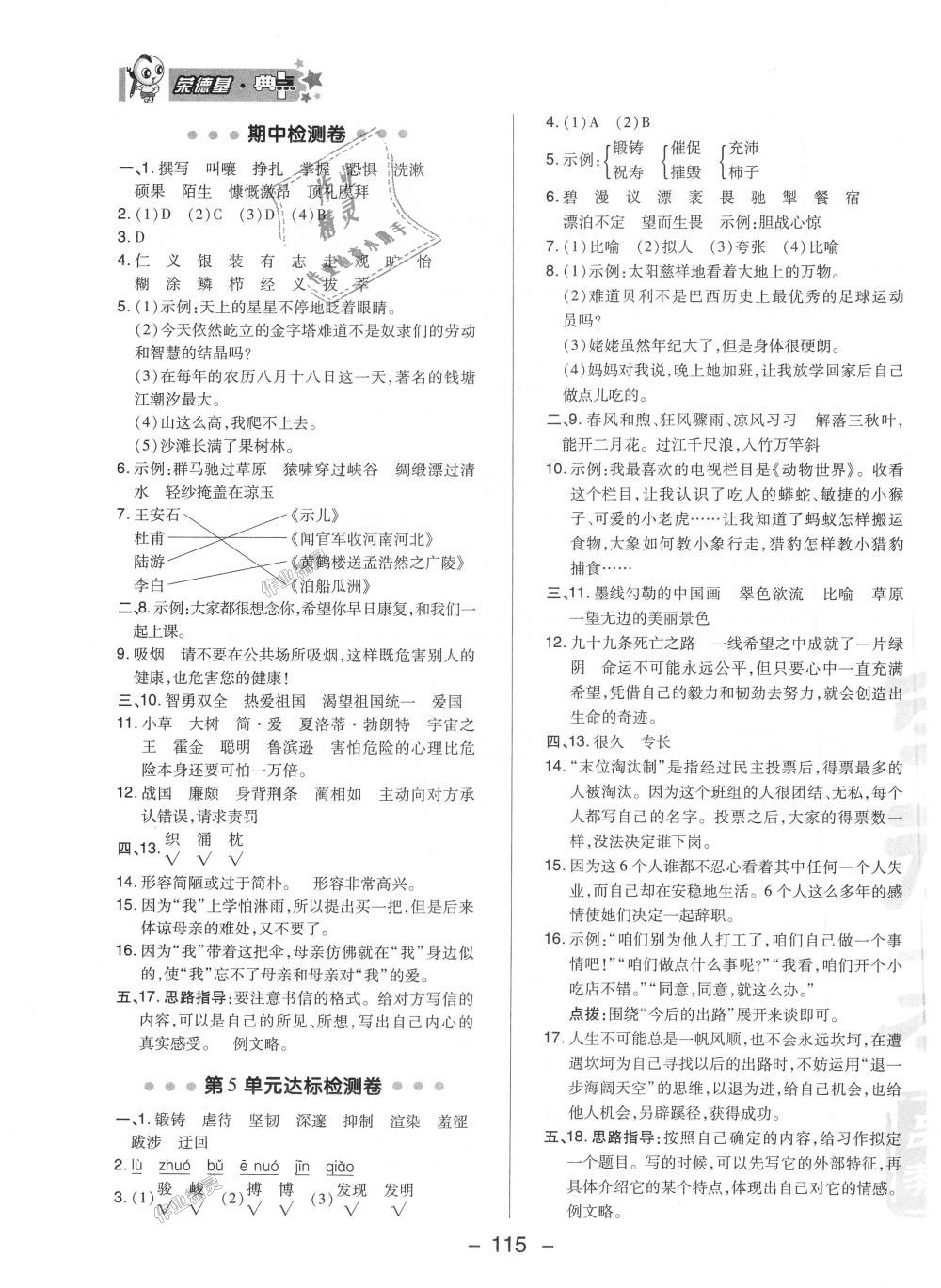 2018年綜合應(yīng)用創(chuàng)新題典中點(diǎn)六年級(jí)語(yǔ)文上冊(cè)蘇教版 第3頁(yè)