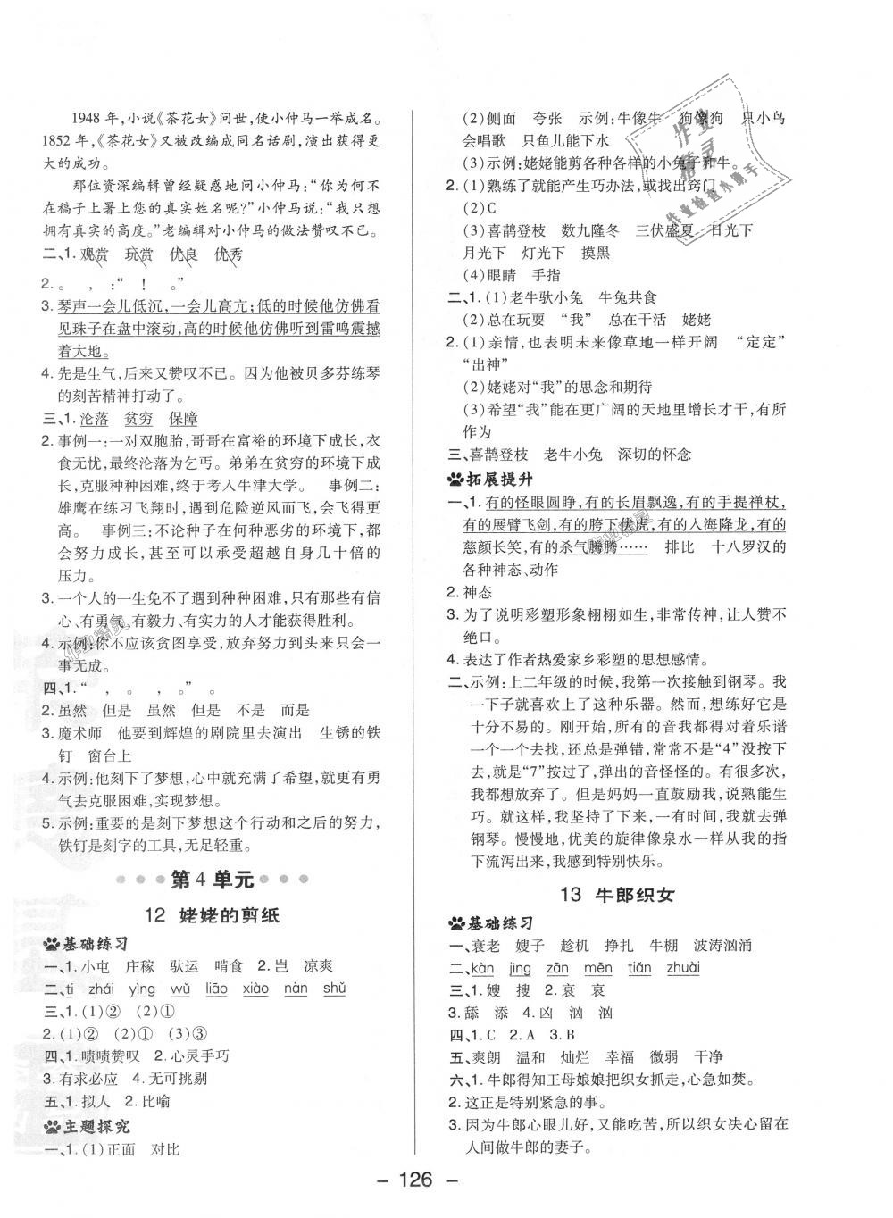 2018年綜合應(yīng)用創(chuàng)新題典中點六年級語文上冊蘇教版 第14頁