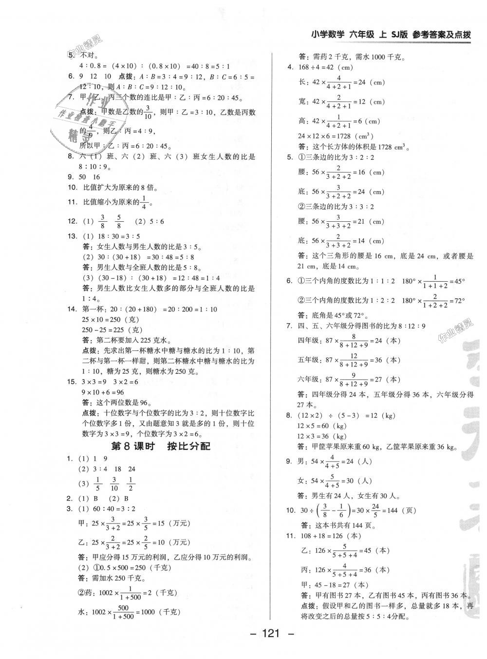 2018年綜合應(yīng)用創(chuàng)新題典中點(diǎn)六年級數(shù)學(xué)上冊蘇教版 第13頁