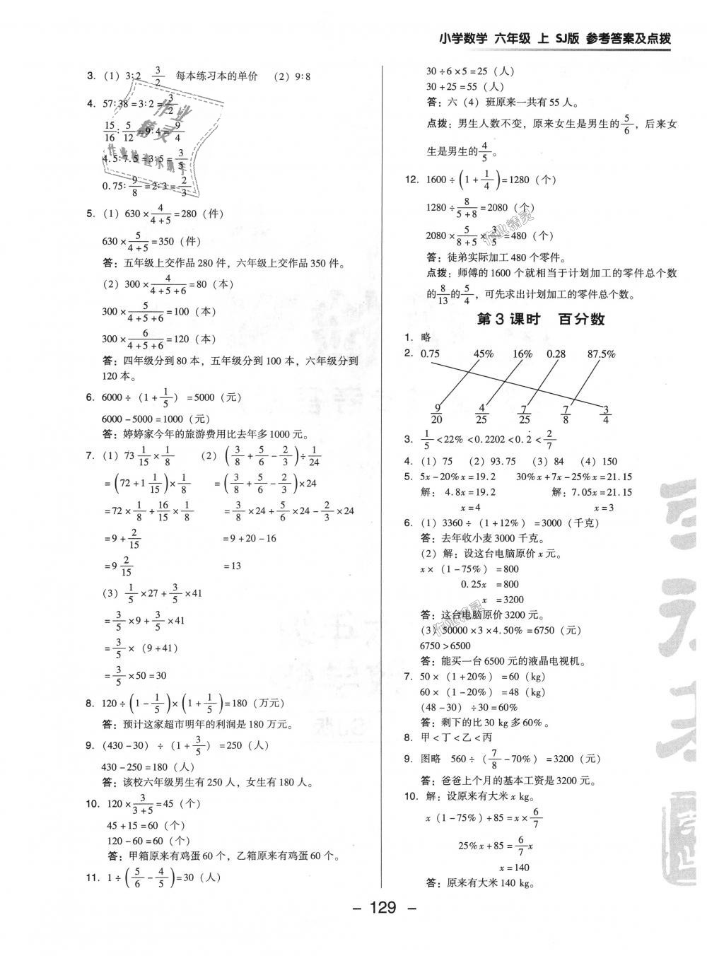 2018年綜合應用創(chuàng)新題典中點六年級數(shù)學上冊蘇教版 第21頁