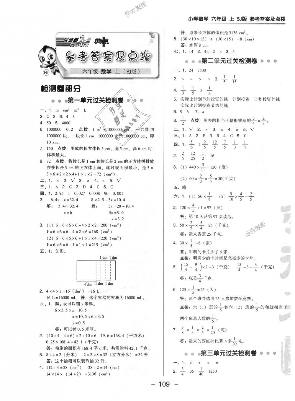 2018年綜合應用創(chuàng)新題典中點六年級數(shù)學上冊蘇教版 第1頁