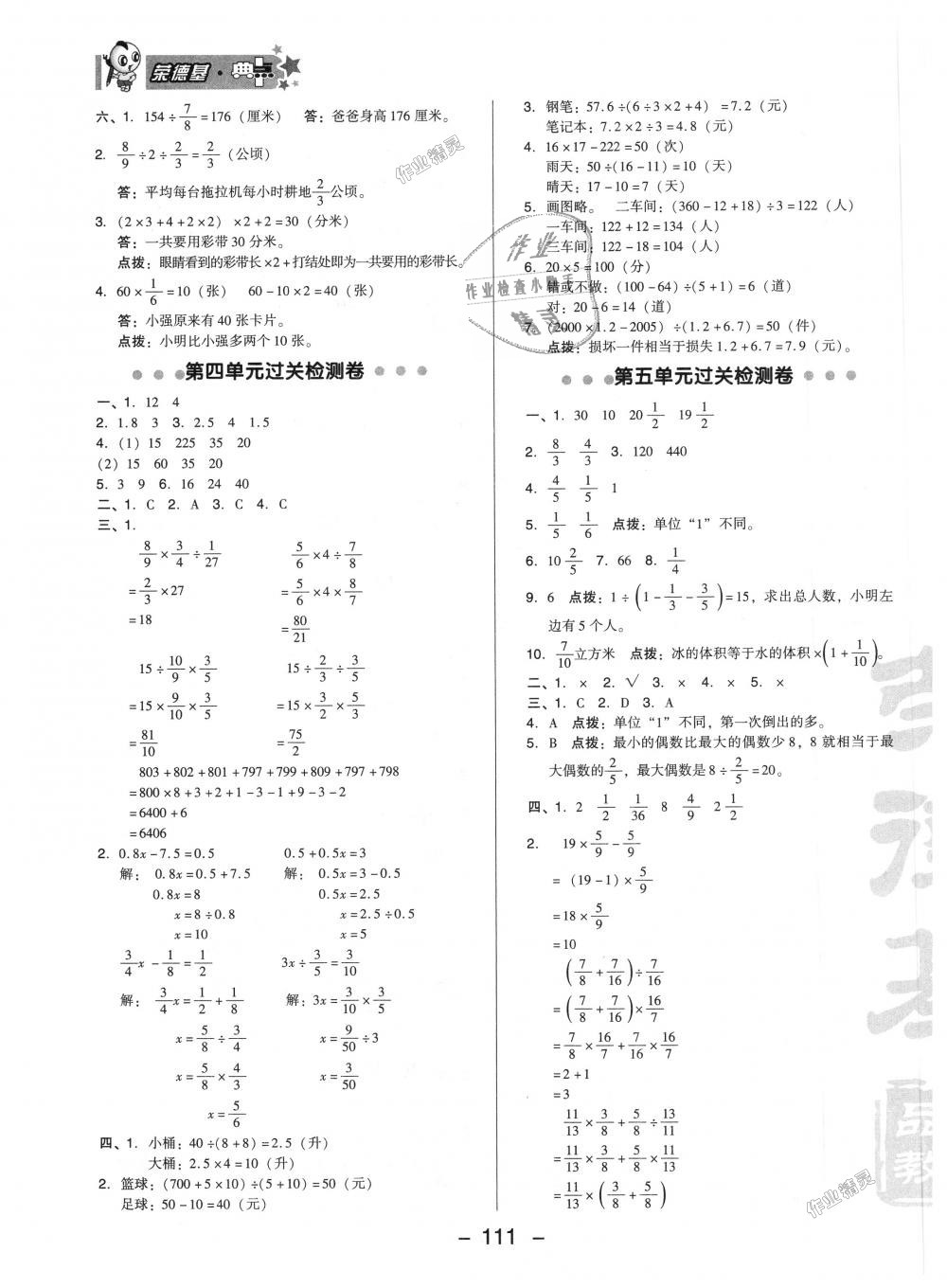 2018年綜合應用創(chuàng)新題典中點六年級數(shù)學上冊蘇教版 第3頁