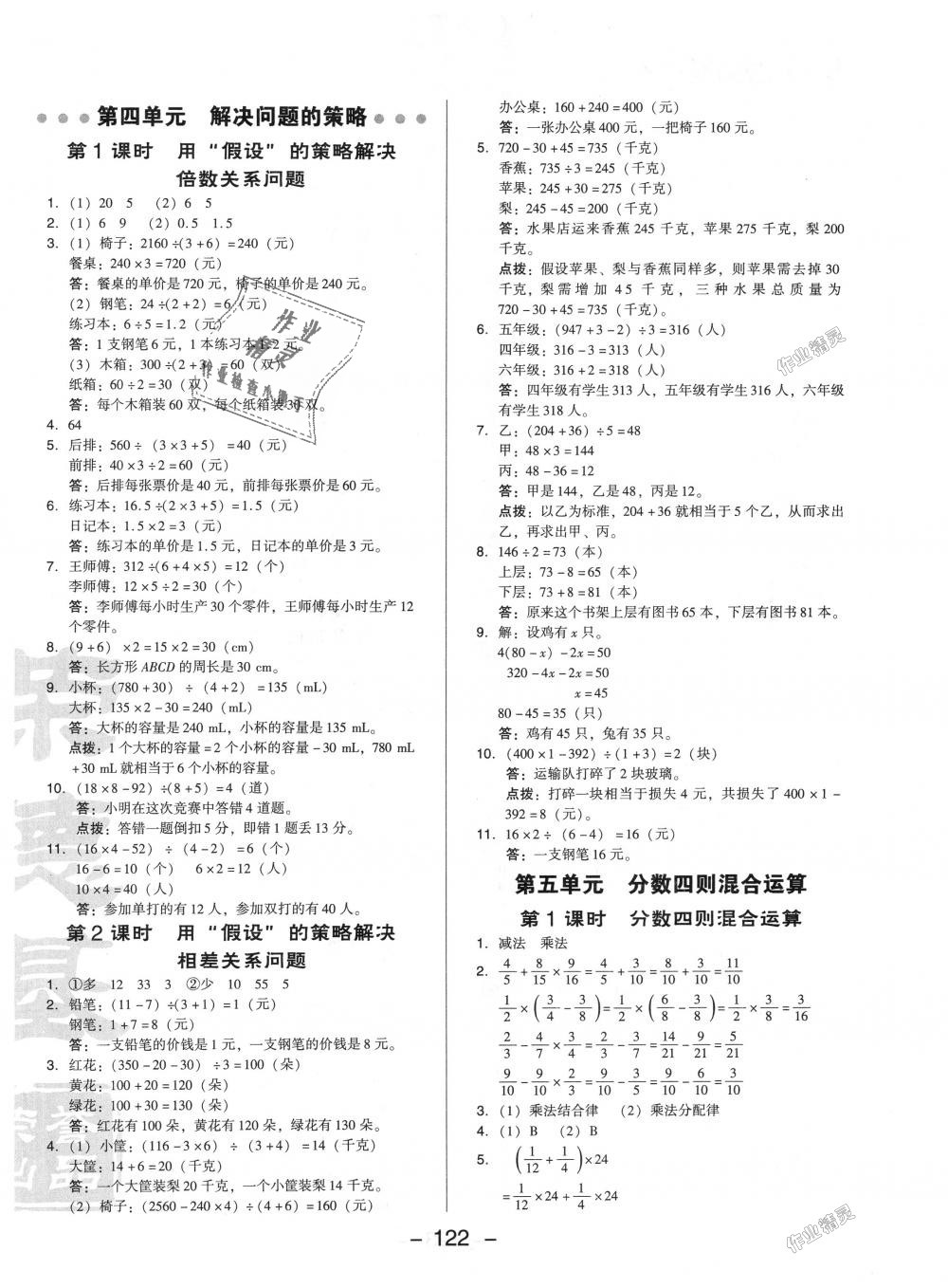 2018年綜合應用創(chuàng)新題典中點六年級數(shù)學上冊蘇教版 第14頁