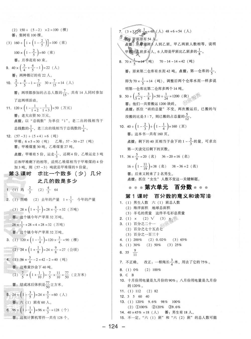 2018年综合应用创新题典中点六年级数学上册苏教版 第16页