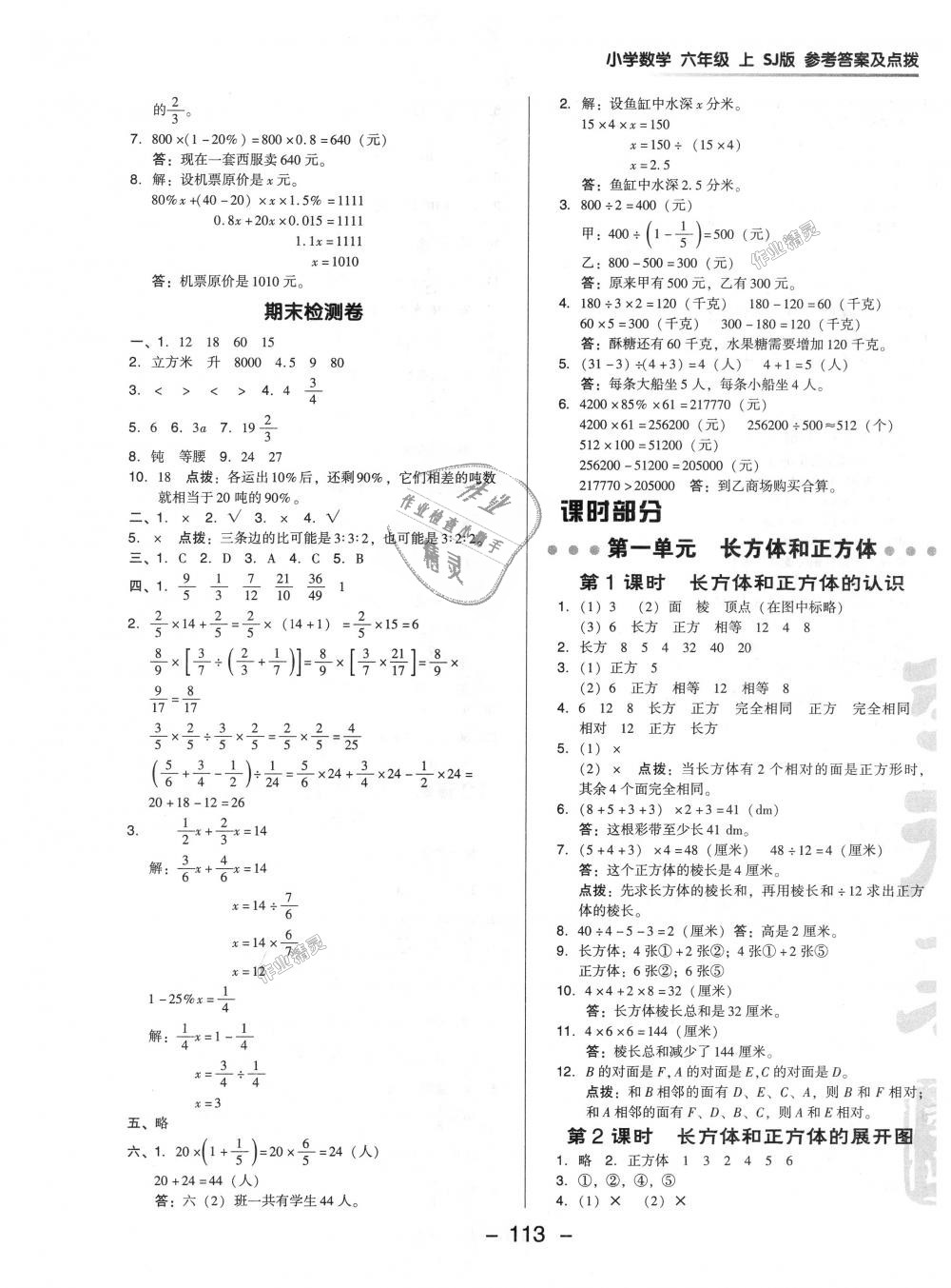 2018年綜合應(yīng)用創(chuàng)新題典中點(diǎn)六年級數(shù)學(xué)上冊蘇教版 第5頁