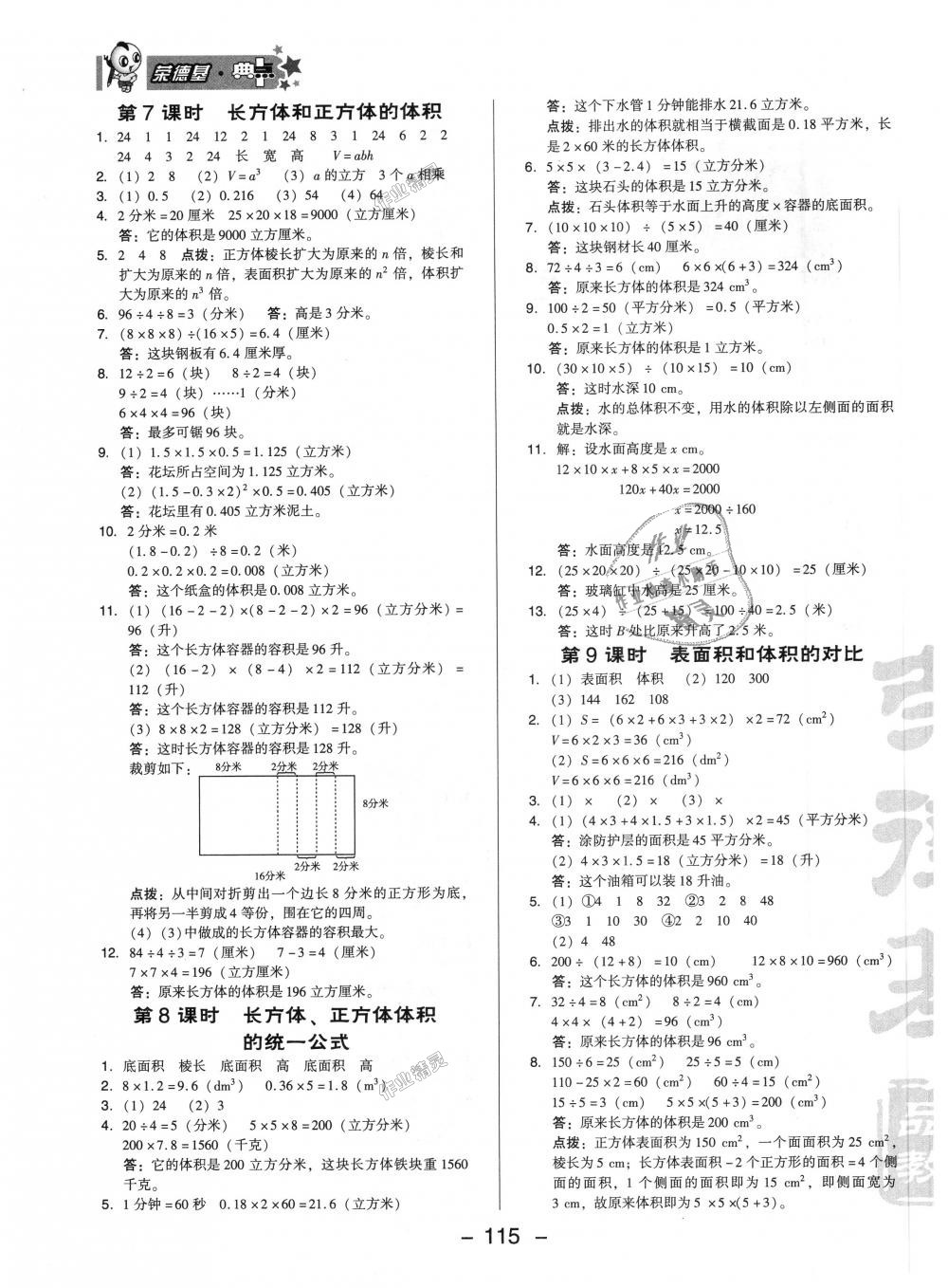 2018年綜合應(yīng)用創(chuàng)新題典中點(diǎn)六年級(jí)數(shù)學(xué)上冊(cè)蘇教版 第7頁(yè)