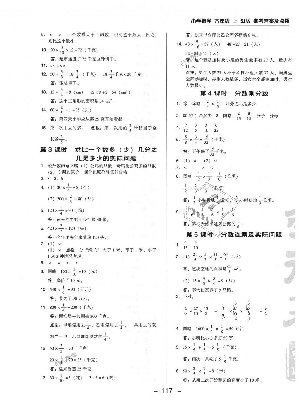 2018年综合应用创新题典中点六年级数学上册苏教版 第9页