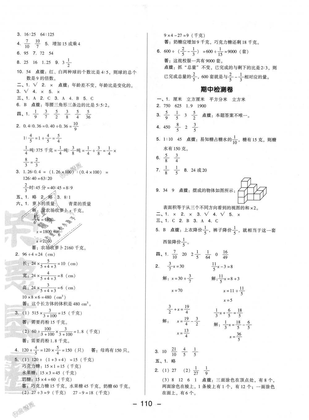 2018年综合应用创新题典中点六年级数学上册苏教版 第2页