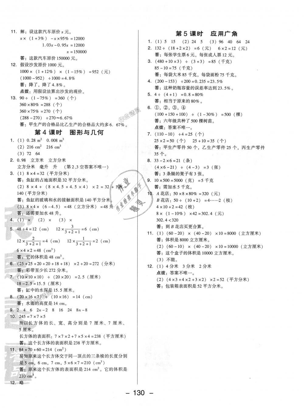 2018年綜合應用創(chuàng)新題典中點六年級數(shù)學上冊蘇教版 第22頁