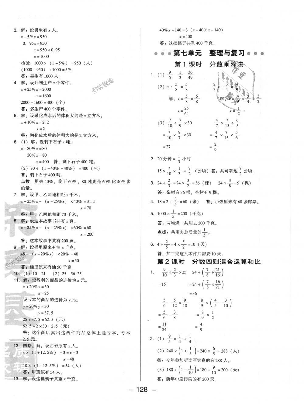 2018年綜合應(yīng)用創(chuàng)新題典中點六年級數(shù)學(xué)上冊蘇教版 第20頁