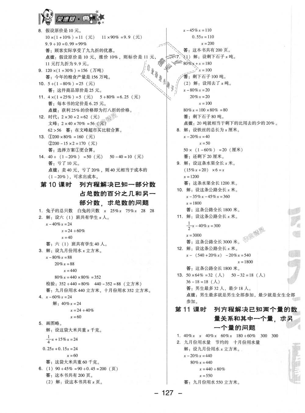 2018年綜合應(yīng)用創(chuàng)新題典中點六年級數(shù)學(xué)上冊蘇教版 第19頁