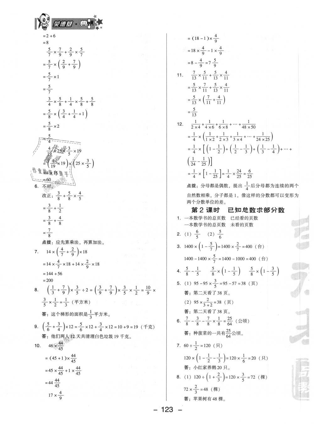 2018年綜合應(yīng)用創(chuàng)新題典中點(diǎn)六年級(jí)數(shù)學(xué)上冊(cè)蘇教版 第15頁(yè)