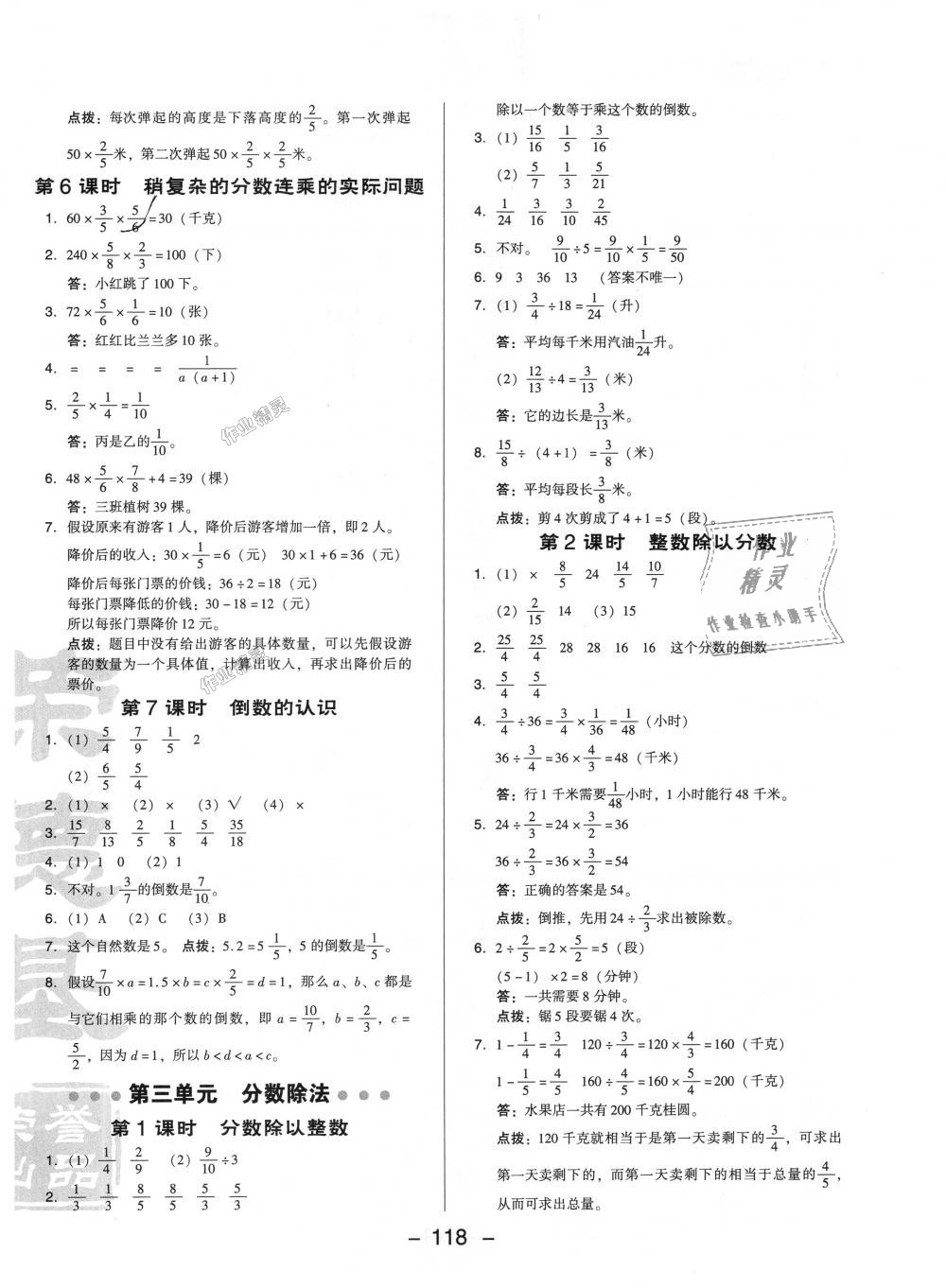 2018年綜合應(yīng)用創(chuàng)新題典中點(diǎn)六年級(jí)數(shù)學(xué)上冊(cè)蘇教版 第10頁(yè)