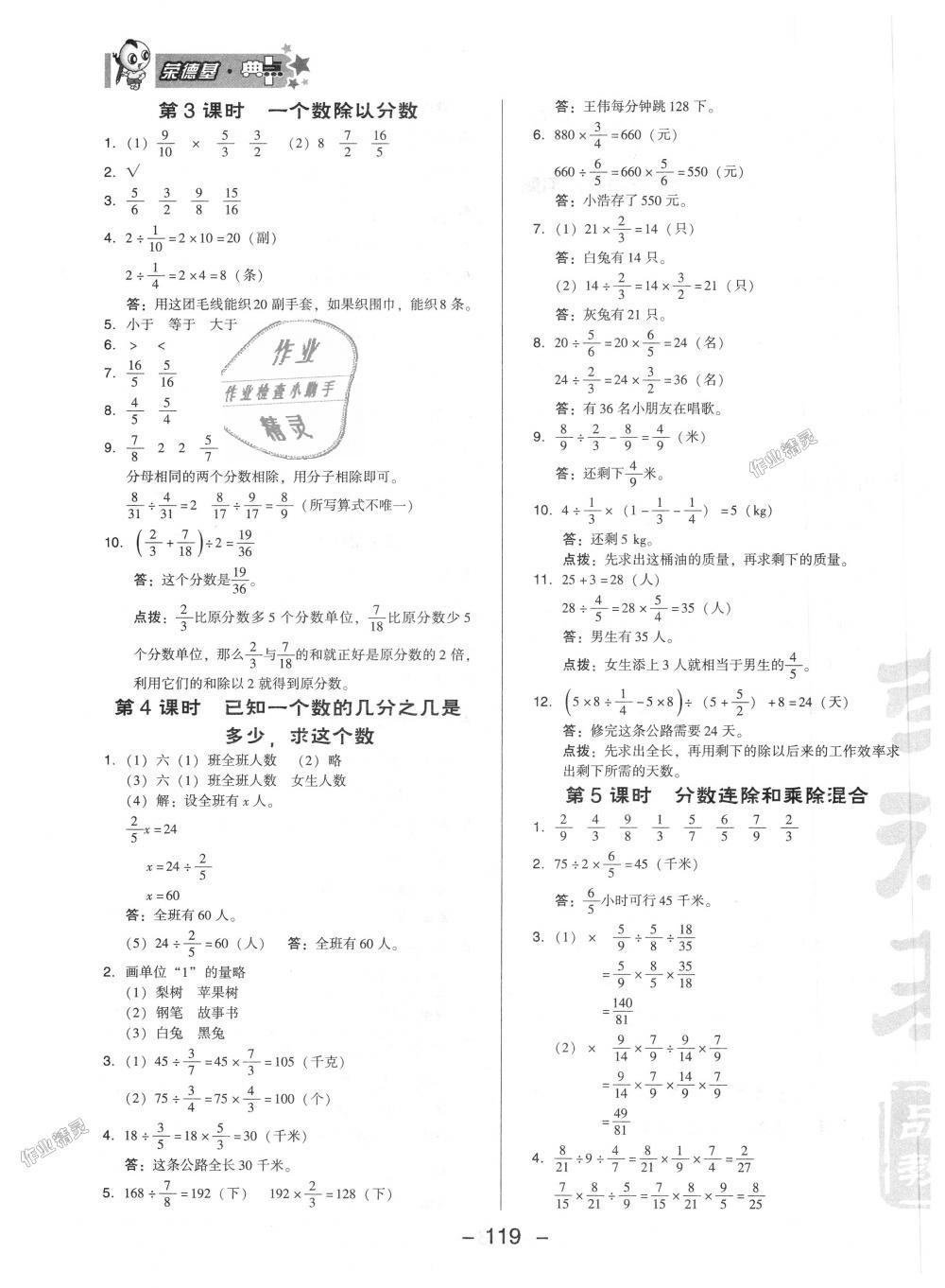 2018年综合应用创新题典中点六年级数学上册苏教版 第11页